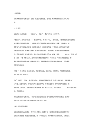 田径教学常用动作要领