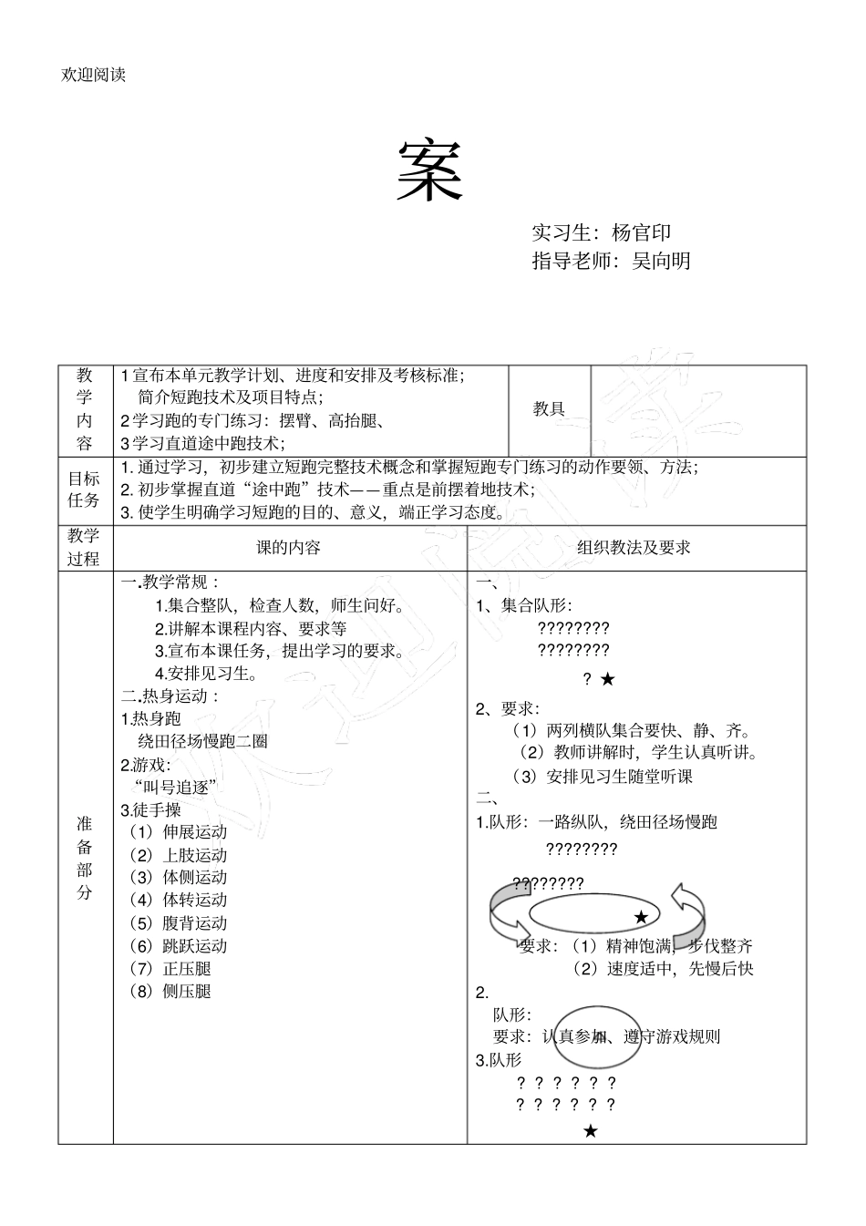 田径实习教学教学导案_第2页