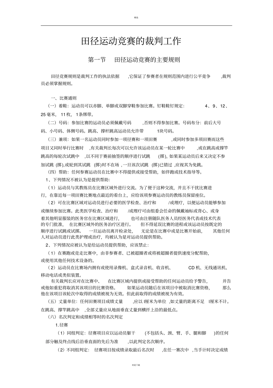 田径规则及裁判法_第1页