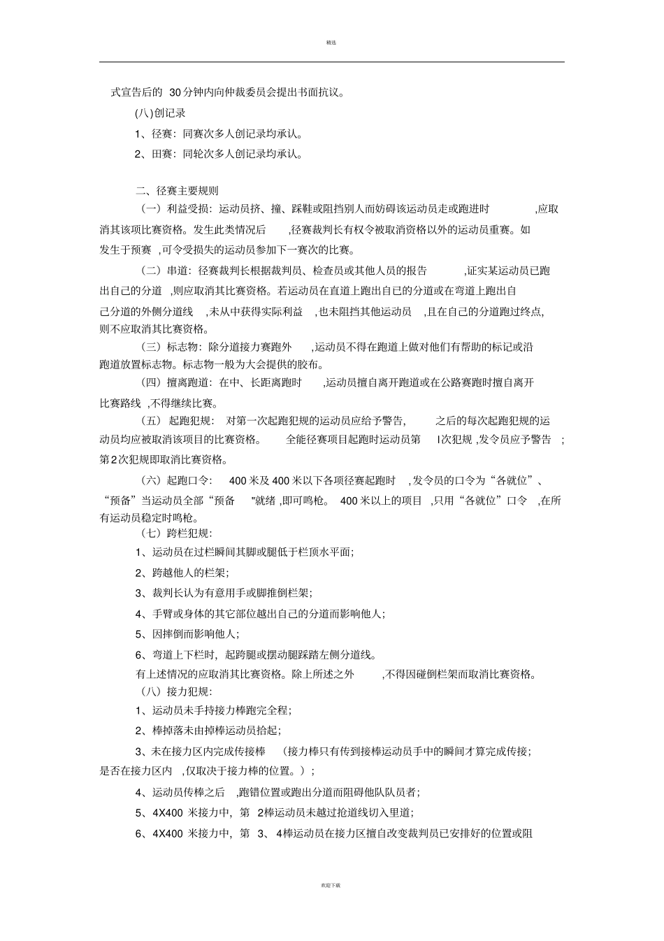 田径规则及裁判法_第3页