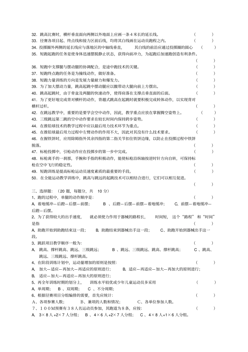田径试题及答案_第2页