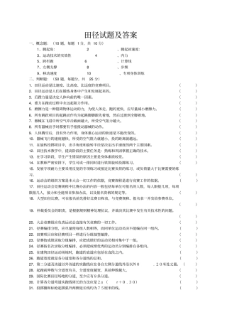 田径试题及答案