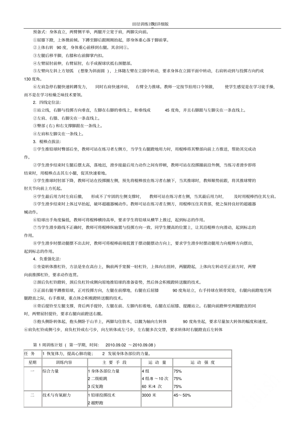 田径训练计划详细版_第3页