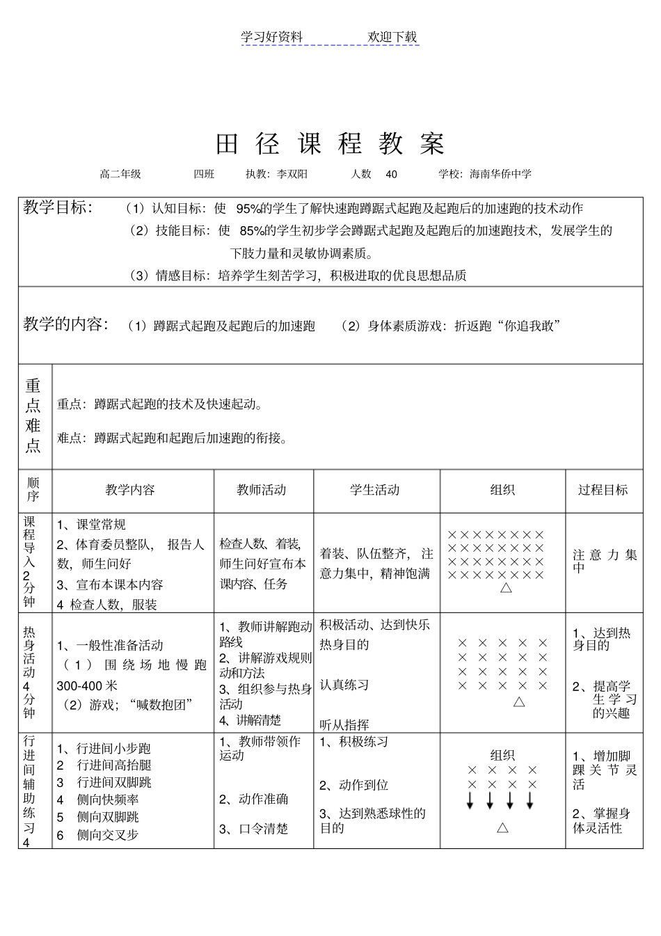 田径蹲踞式起跑及起跑后加速跑教学设计_第2页