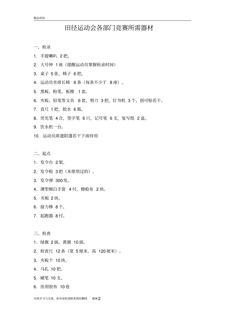 田径运动会各部门竞赛所需器材复习过程_第2页