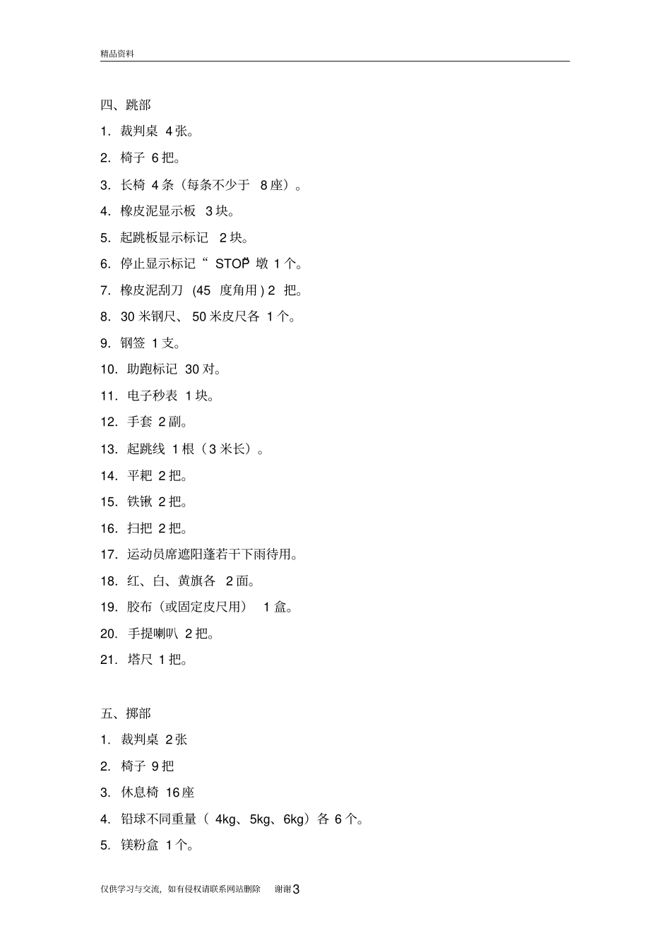 田径运动会各部门竞赛所需器材复习过程_第3页