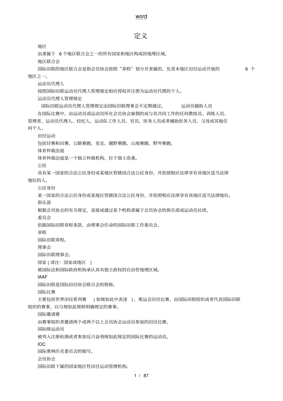 田径竞赛规则2018-2019_第1页