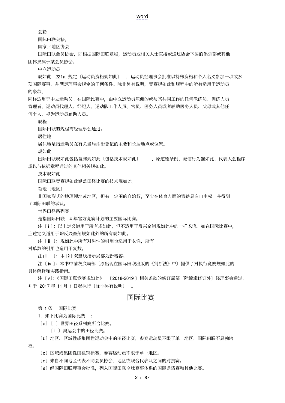 田径竞赛规则2018-2019_第2页
