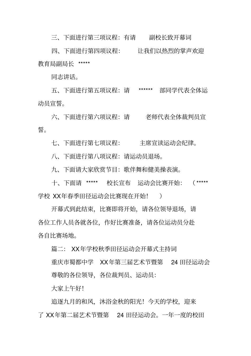 田径运动会开幕式主持词_第2页