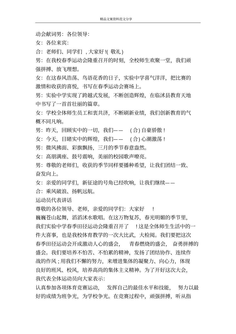 田径运动会开幕词闭幕词献词-精品文案范文_第2页