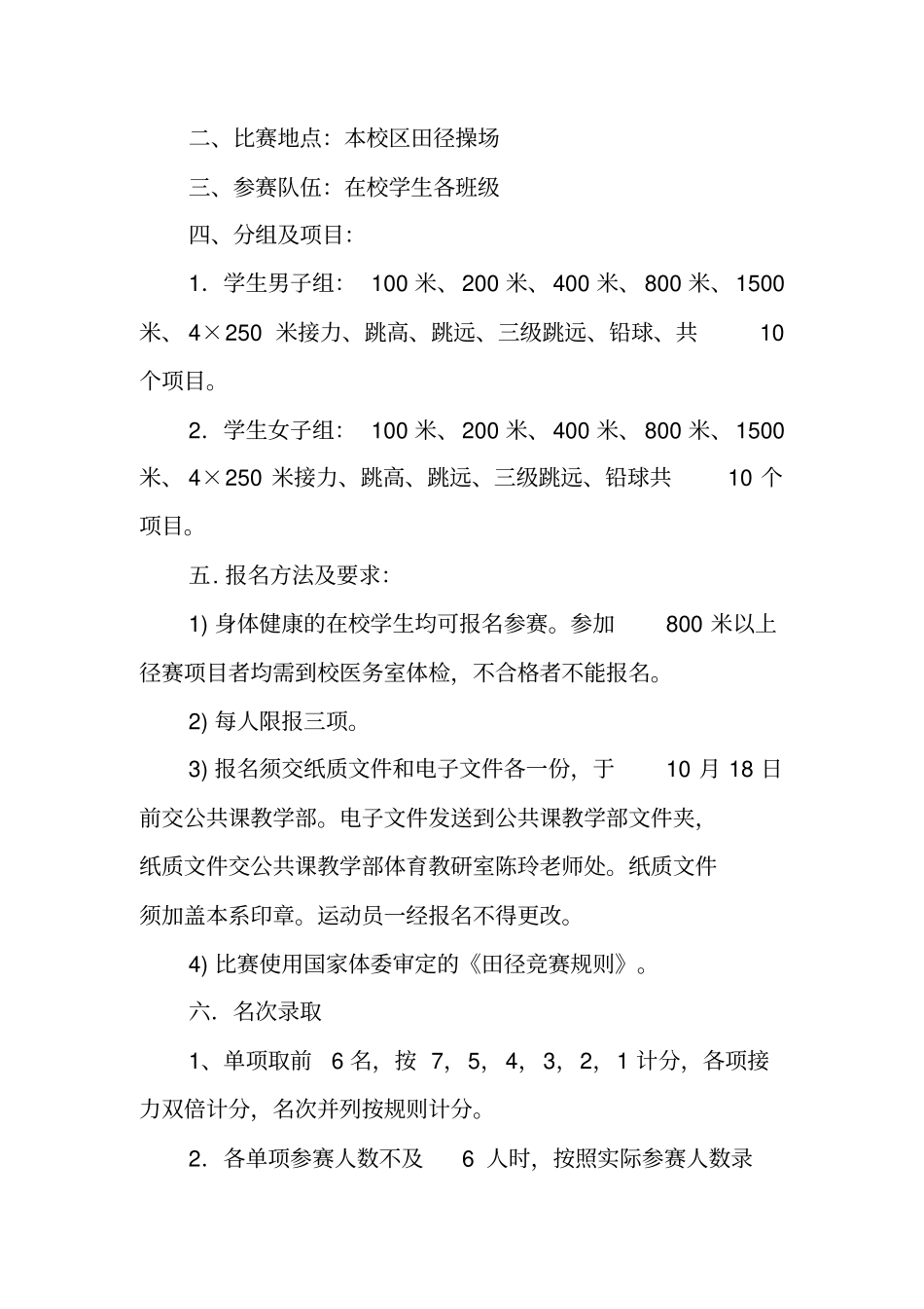 田径运动会策划书_第2页