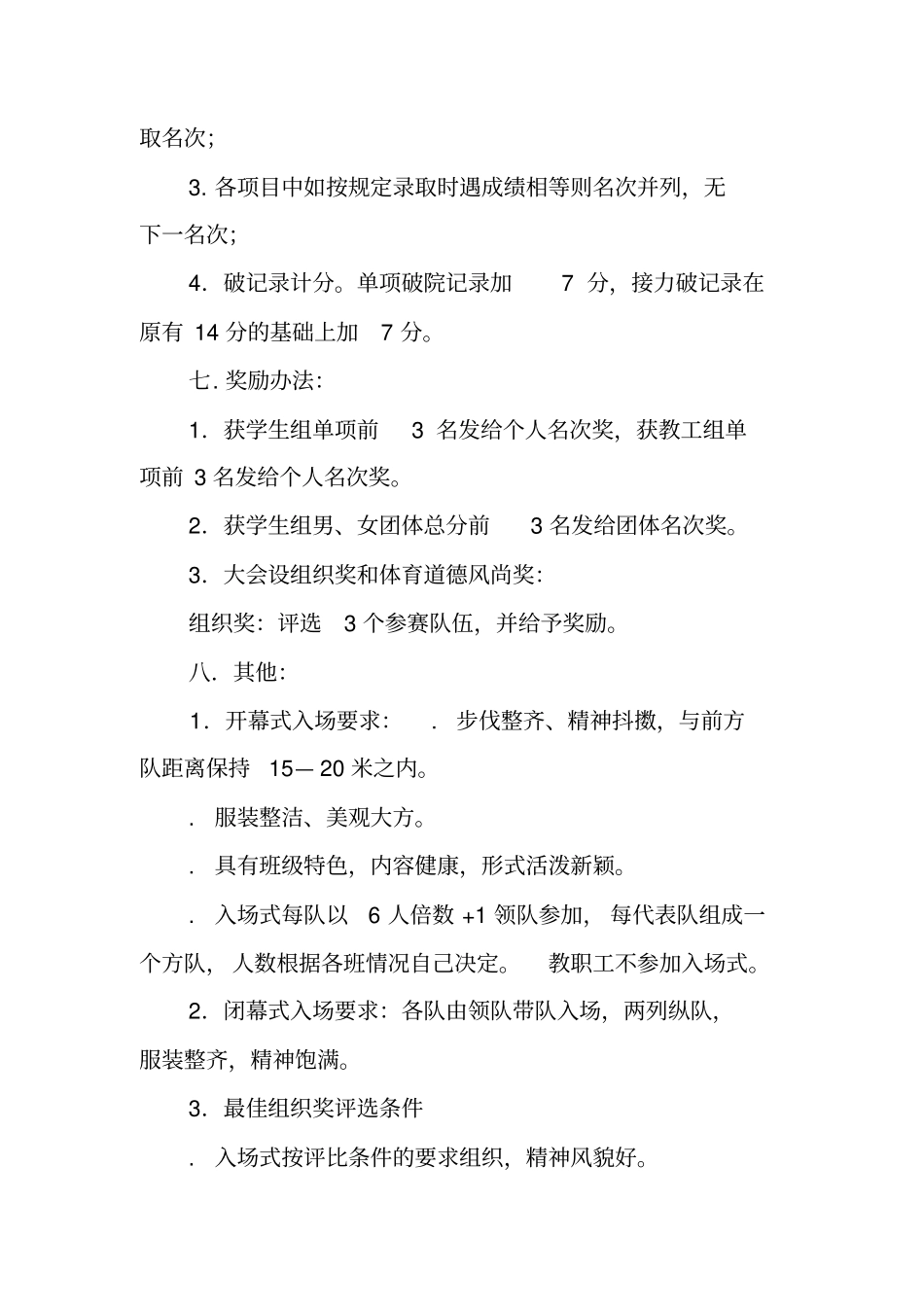 田径运动会策划书_第3页