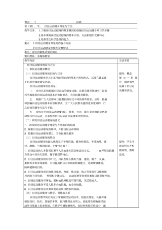 田径运动健身理论与方法