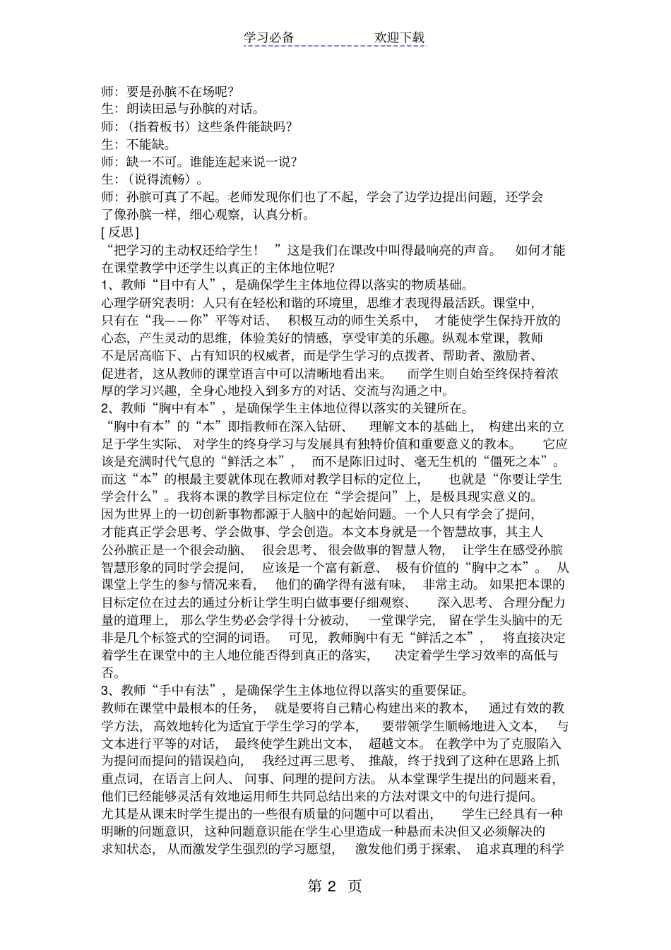 田忌赛马教学案例及反思_第2页
