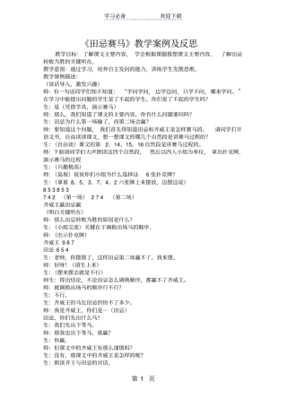 田忌赛马教学案例及反思