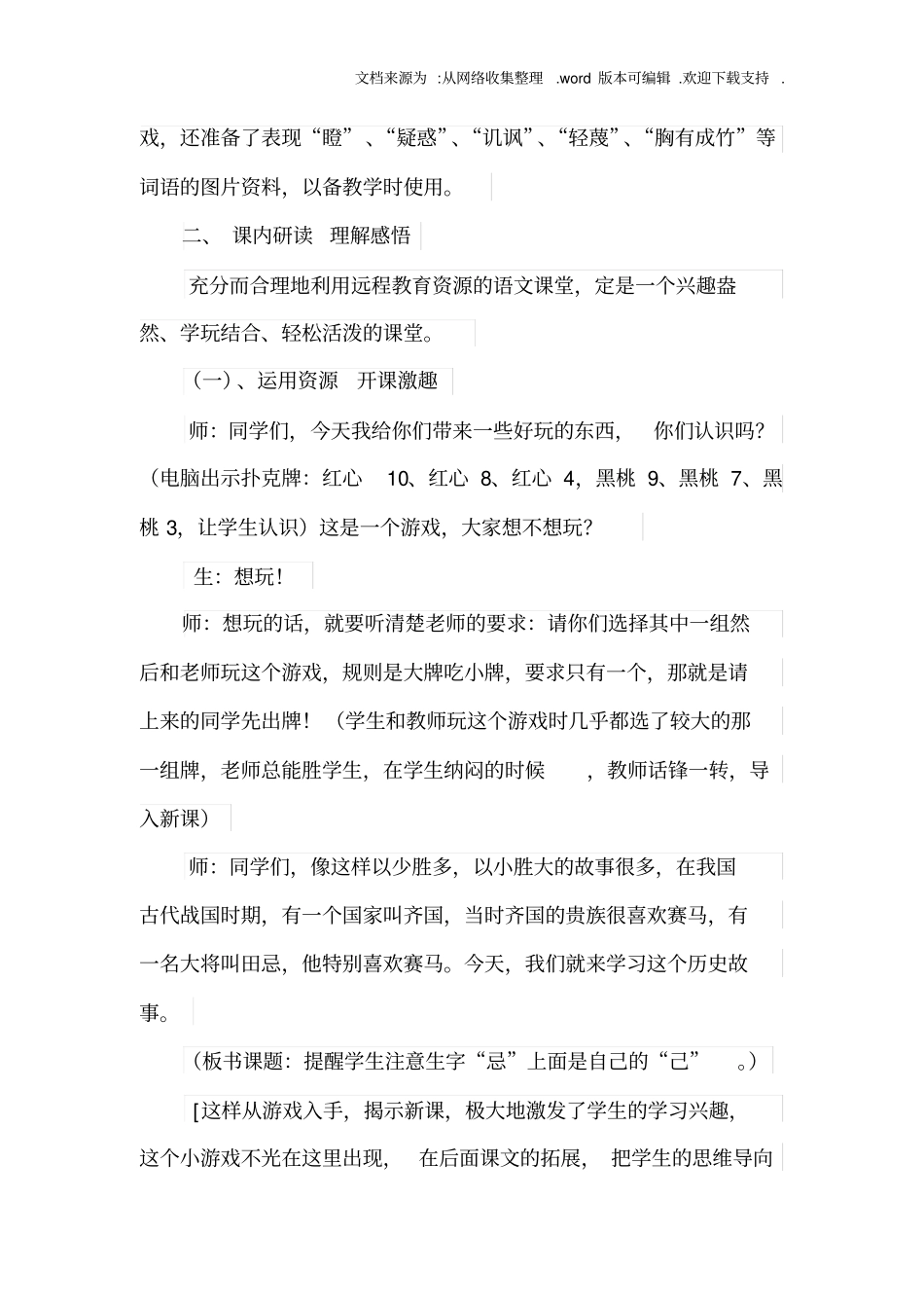 田忌赛马一课教学案例_第2页