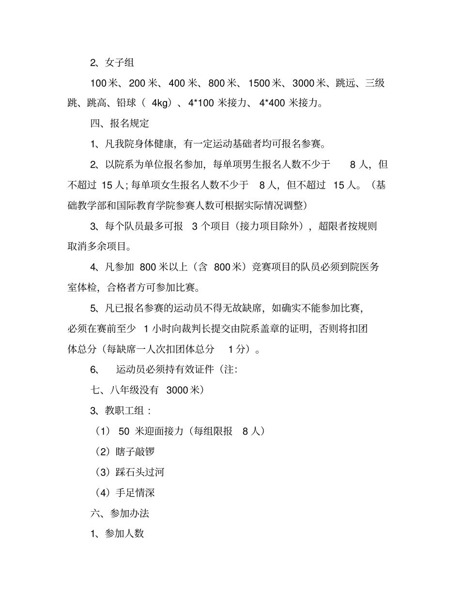 田径运动会竞赛规程_第2页
