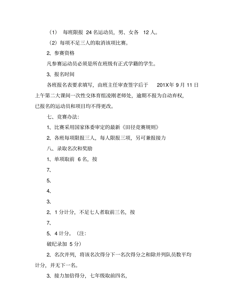 田径运动会竞赛规程_第3页
