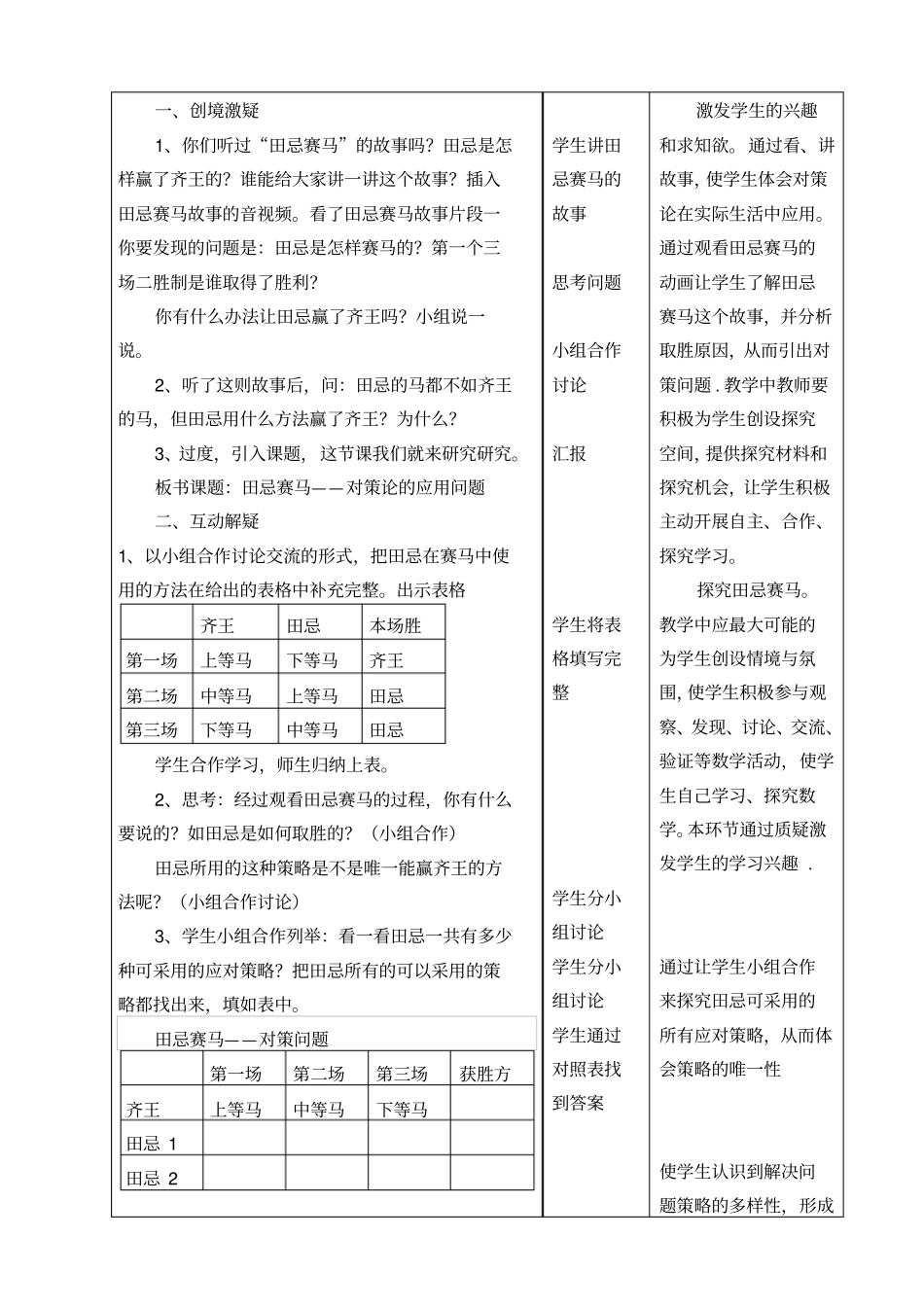 田忌赛马教学设计_第2页