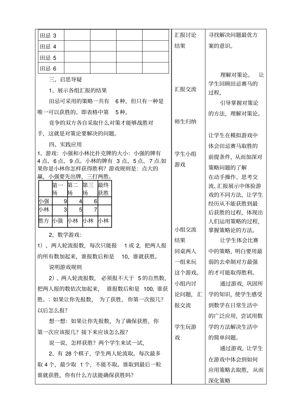 田忌赛马教学设计_第3页