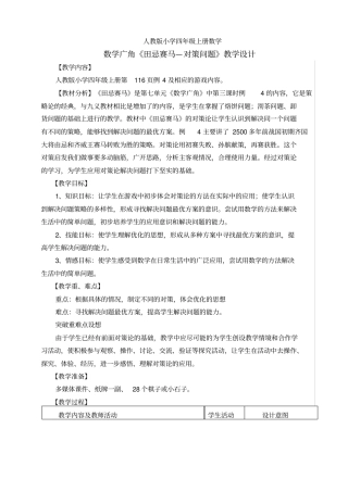 田忌赛马教学设计
