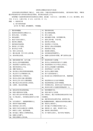 田纳西自我概念问卷及评分标准