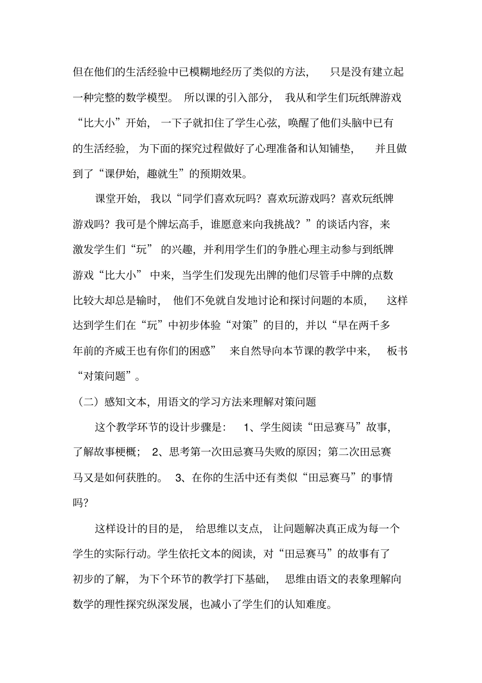 田忌赛马资料_第3页