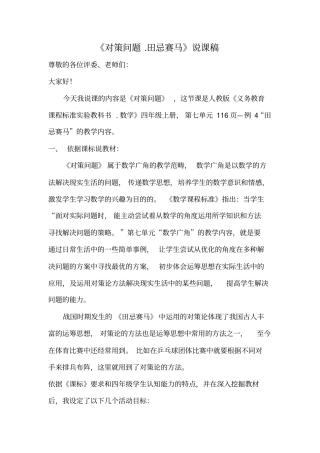 田忌赛马资料