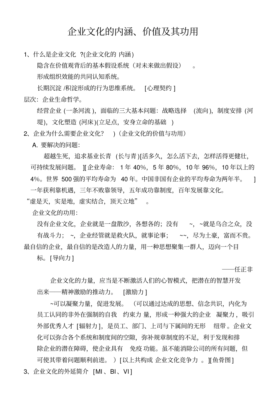 田氏化工企业文化培训教_第3页