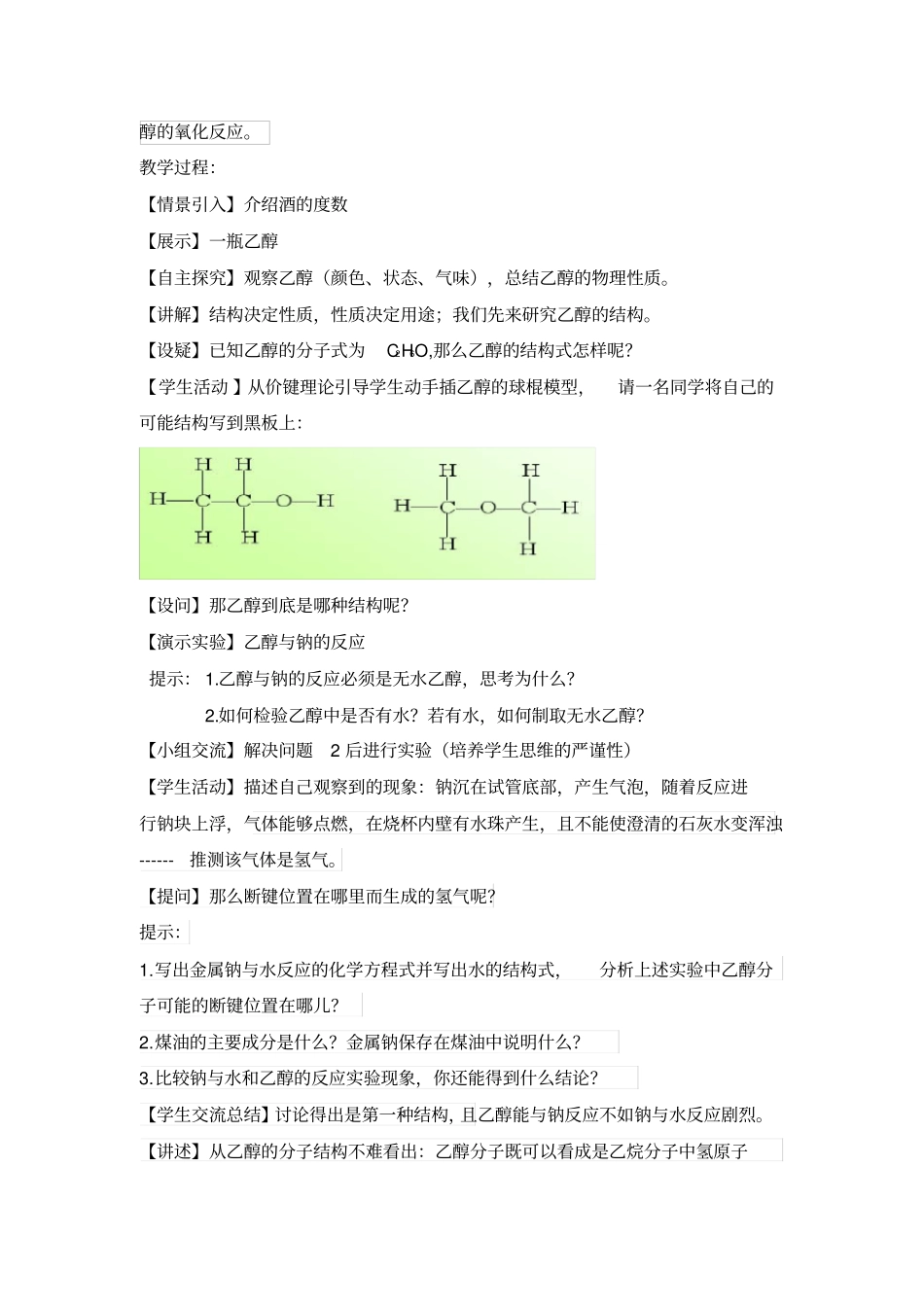 田艳艳乙醇教学案例_第2页