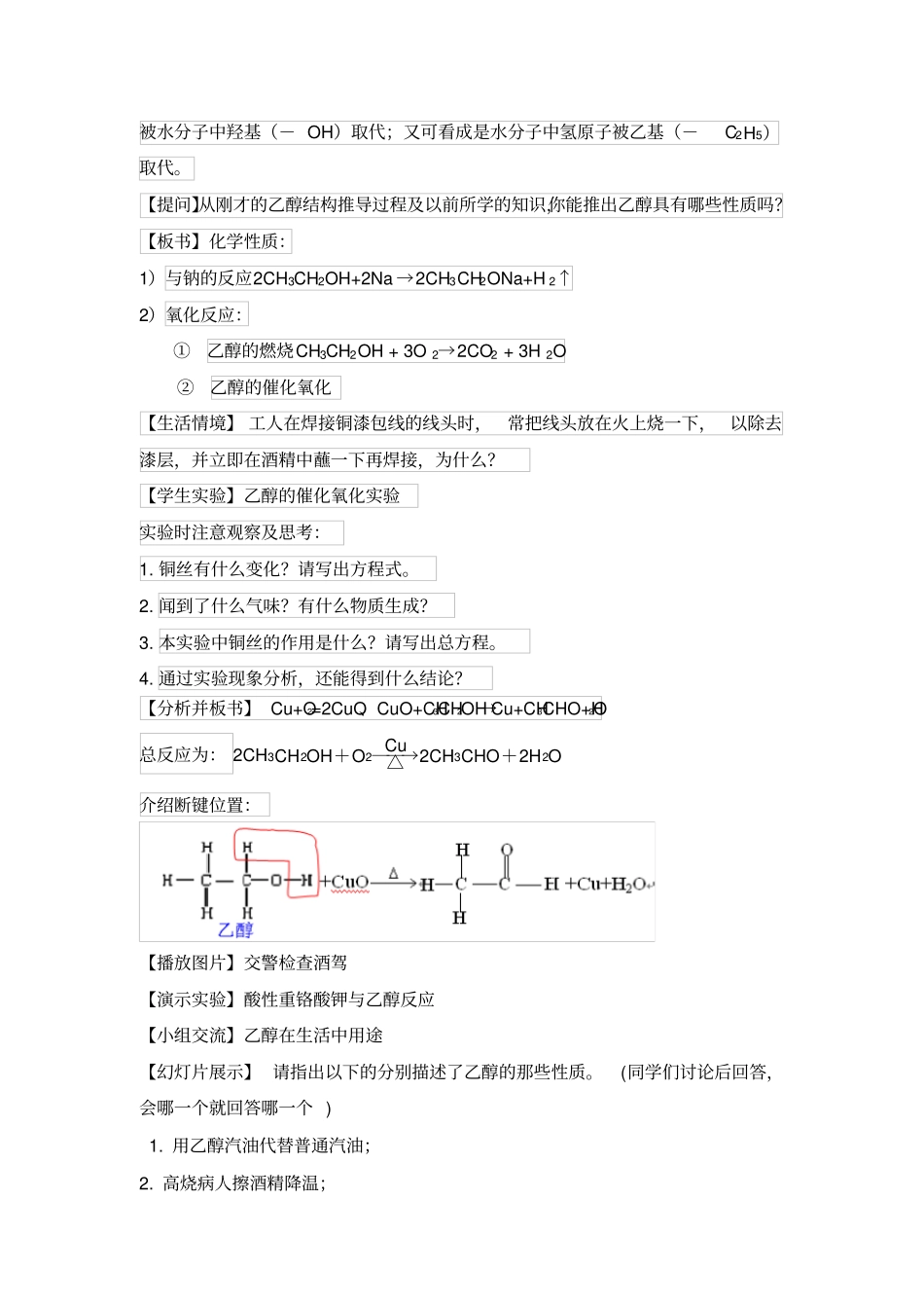 田艳艳乙醇教学案例_第3页