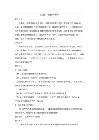 田艳艳乙醇教学案例