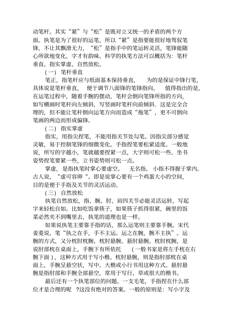 田英章楷书教程_第2页