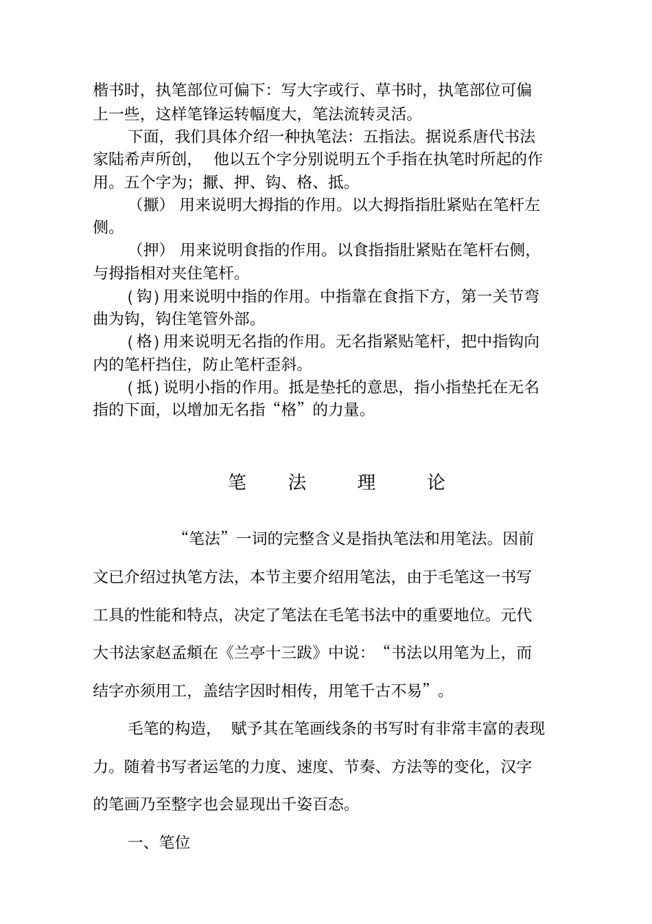 田英章楷书教程_第3页