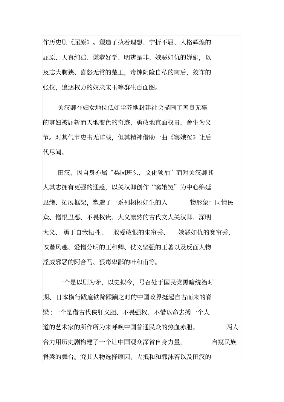 田汉与郭开贞历史剧比较_第2页