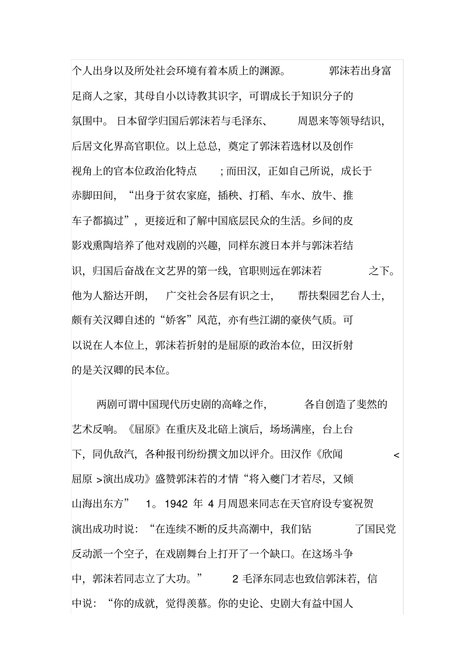 田汉与郭开贞历史剧比较_第3页