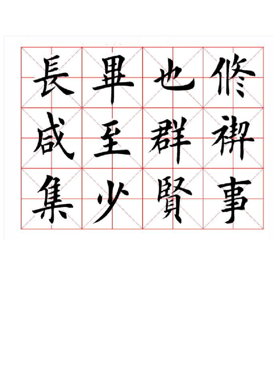 田英章楷书兰亭记_第3页