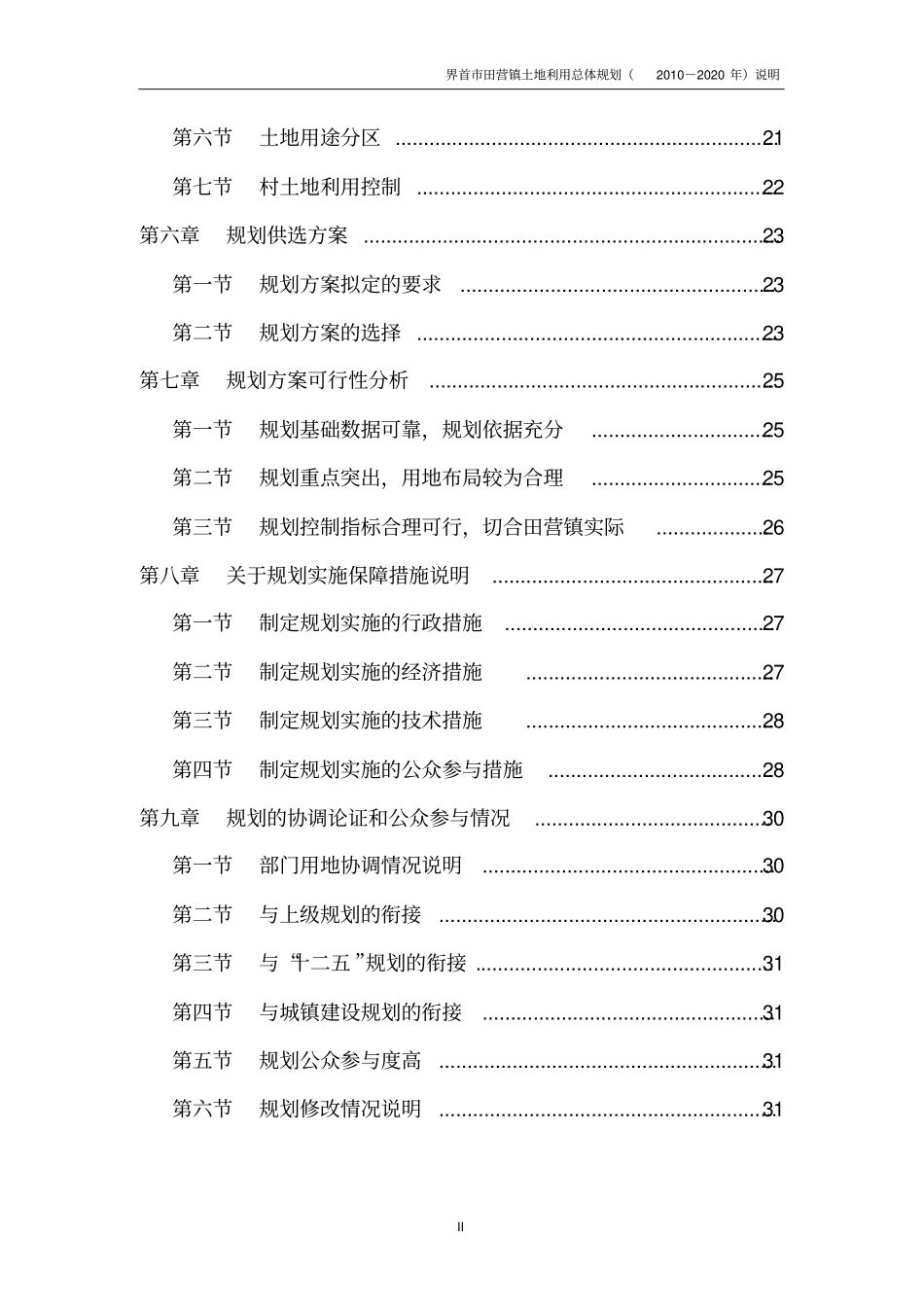 田营镇规划说明_第3页