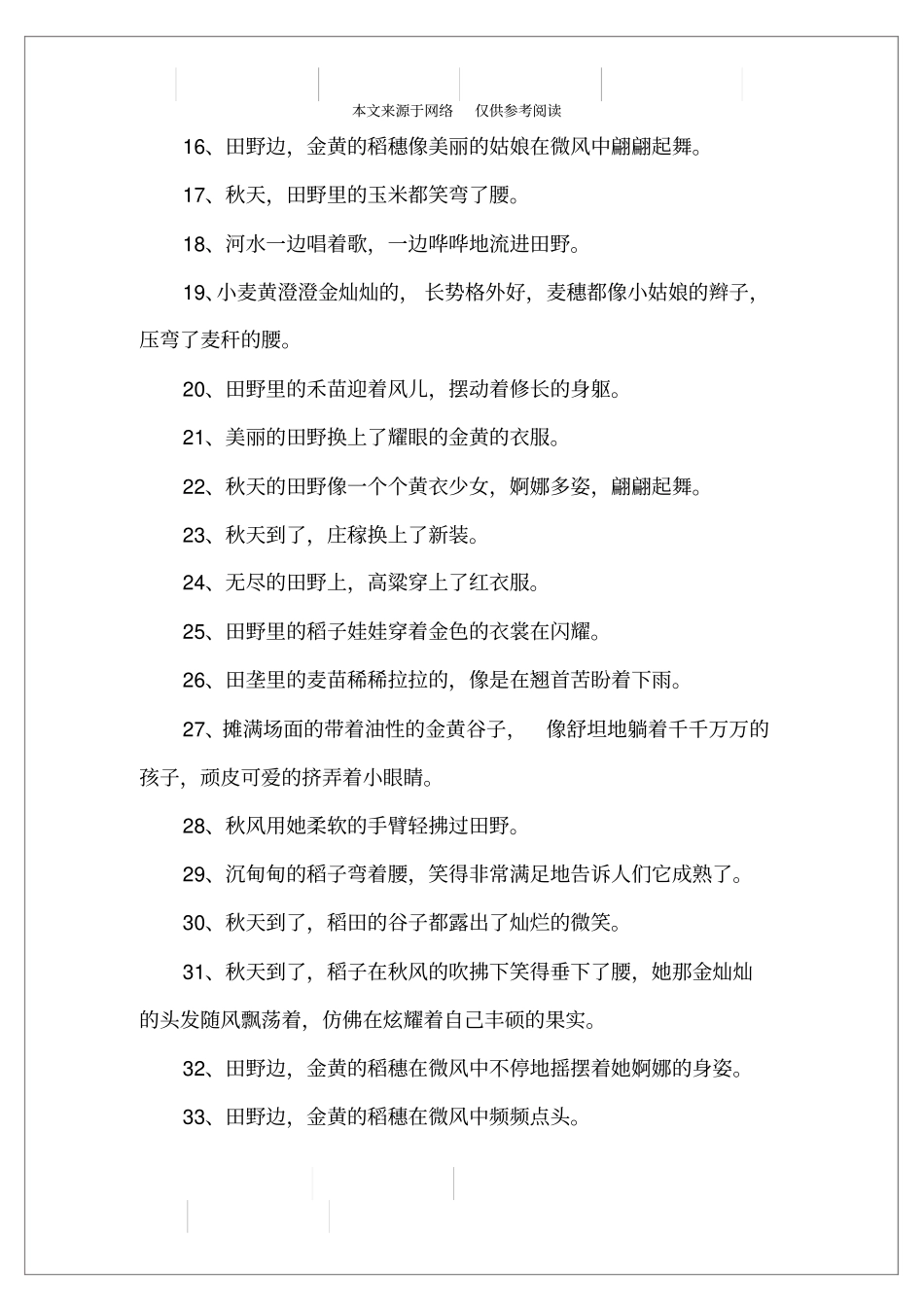 田野写拟人句_第2页