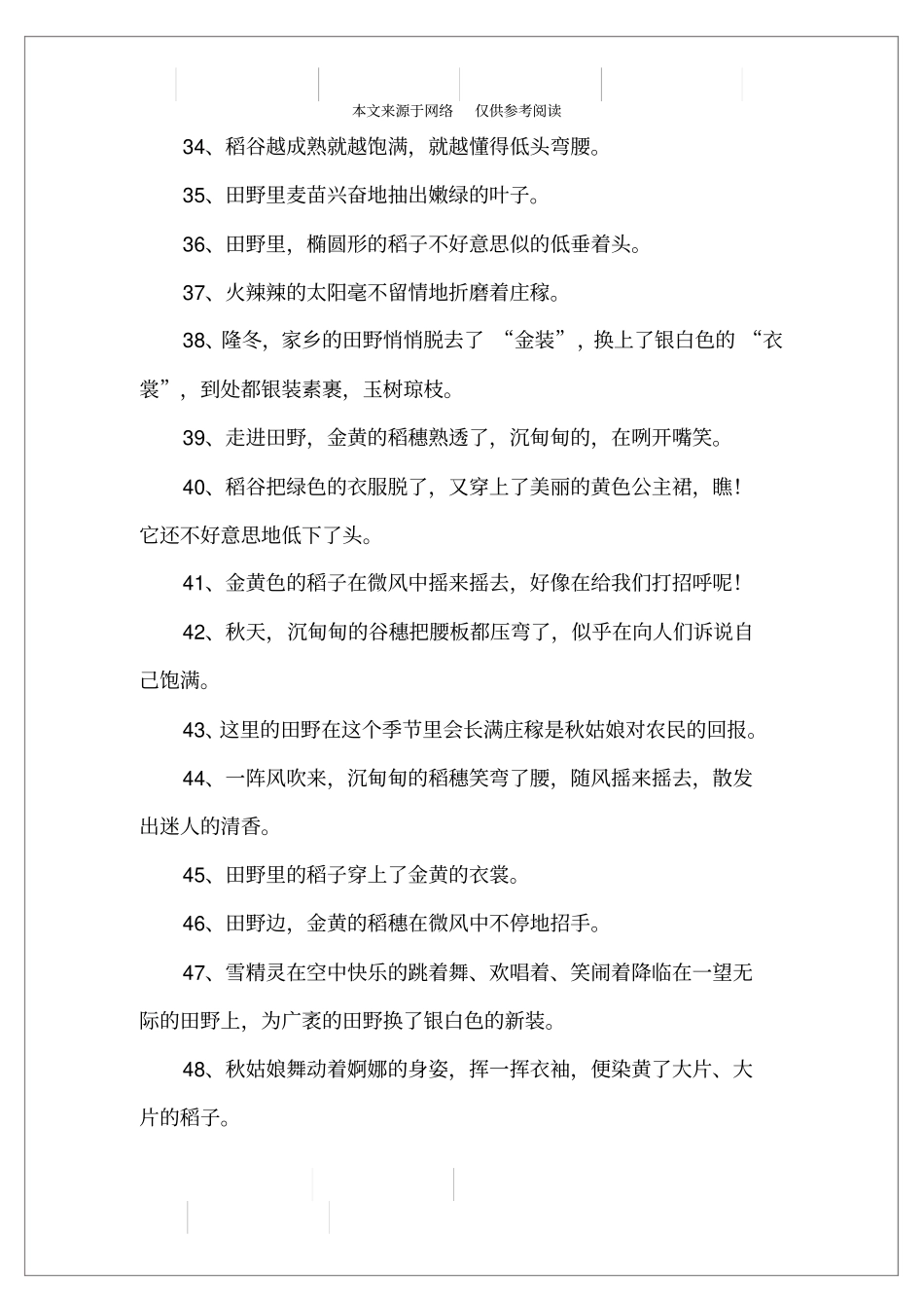 田野写拟人句_第3页