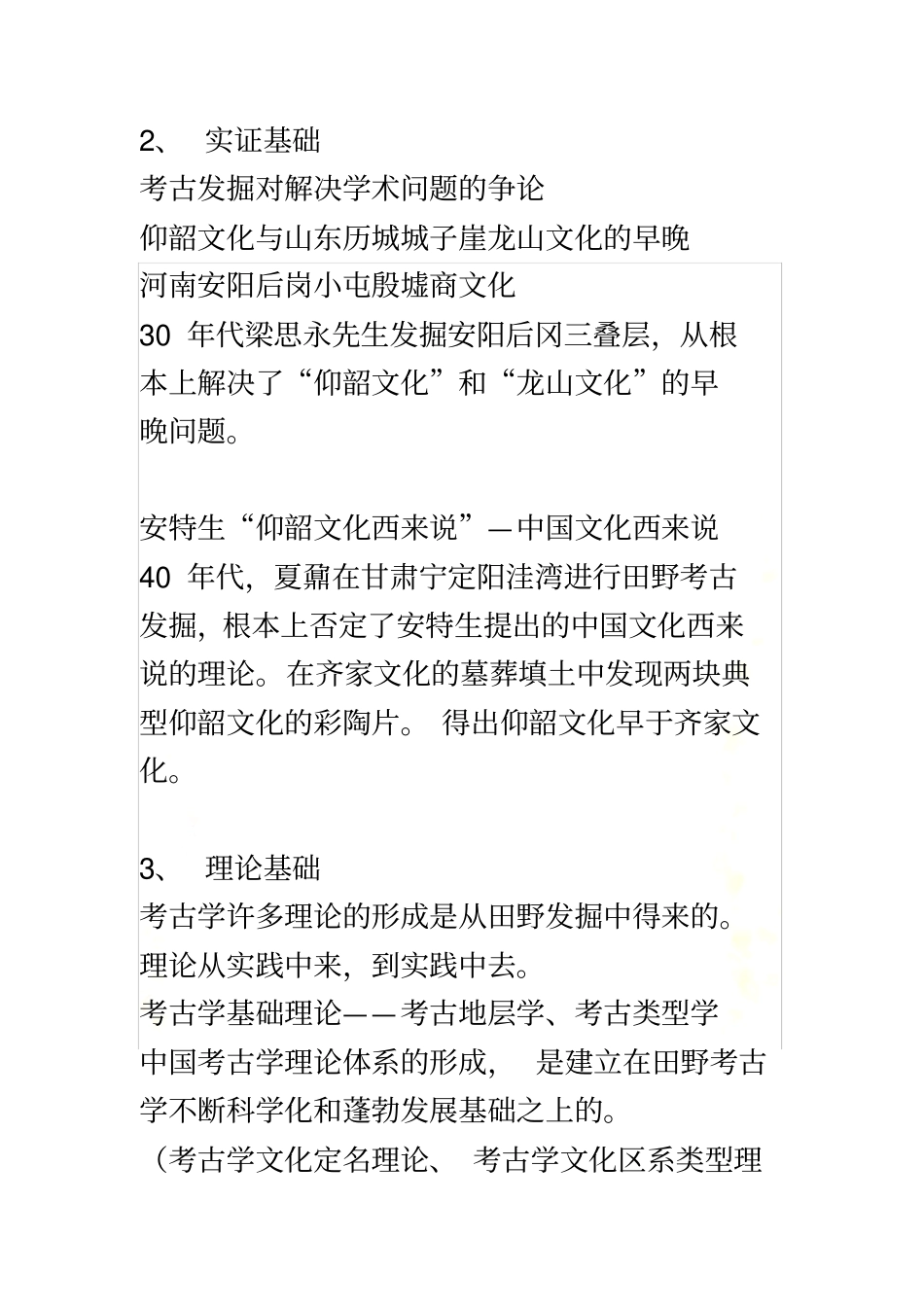 田野考古学-课程笔记_第3页