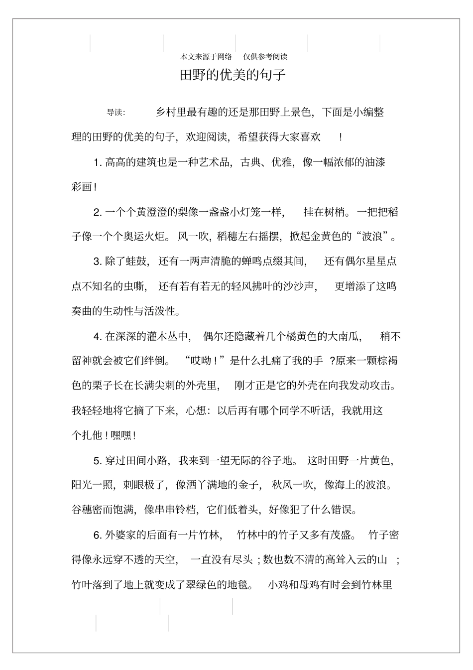 田野的优美的句子_第1页