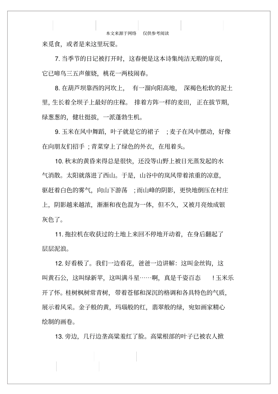 田野的优美的句子_第2页