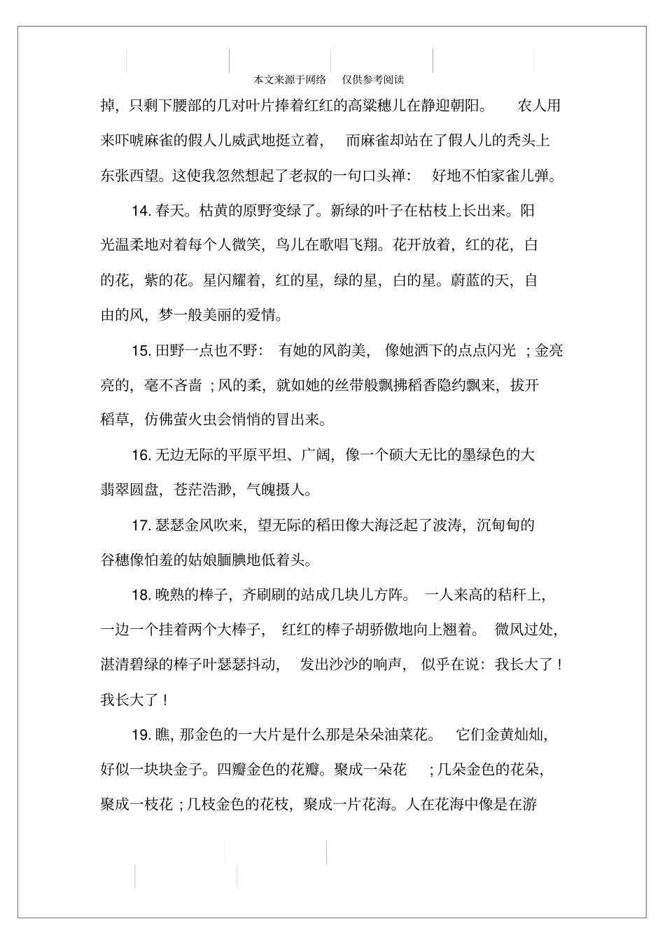 田野的优美的句子_第3页