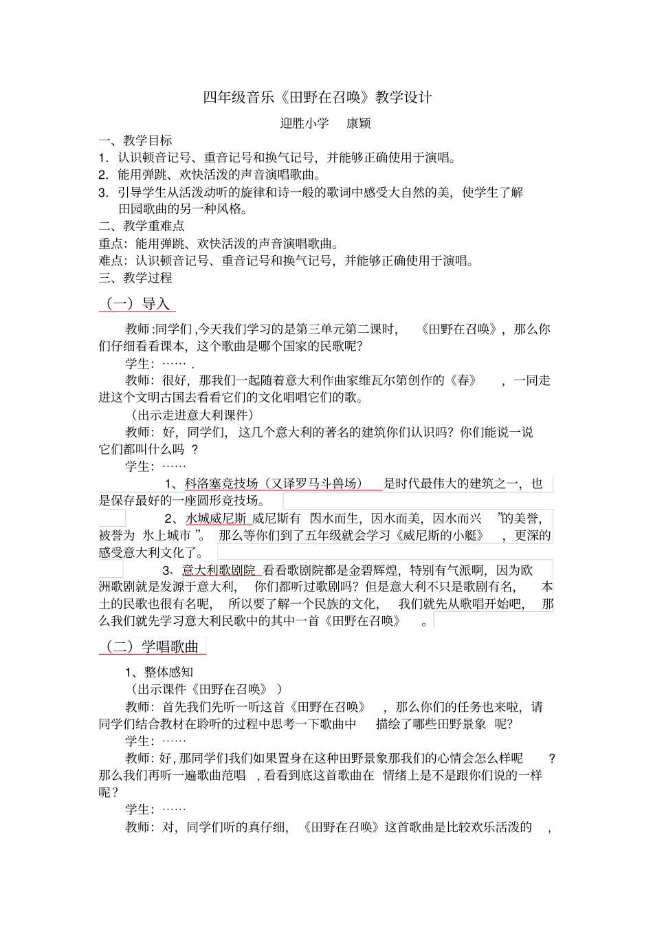 田野在召唤教学设计_第1页