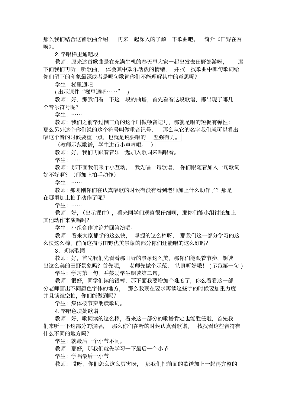 田野在召唤教学设计_第2页