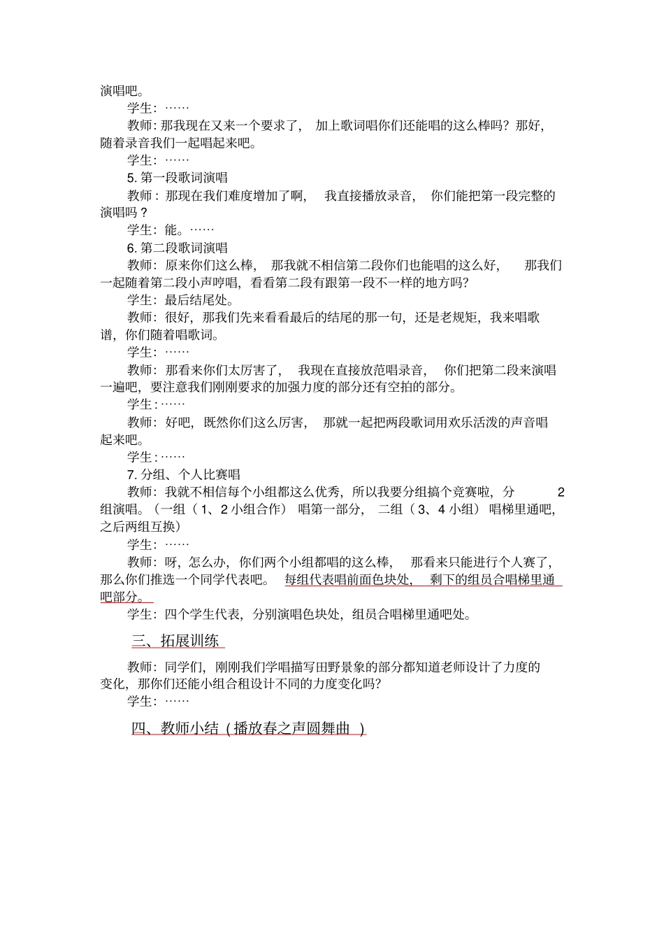 田野在召唤教学设计_第3页