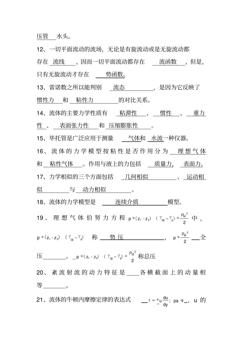 田长安流体力学试题及答案汇总_第2页