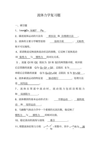 田长安流体力学试题及答案汇总