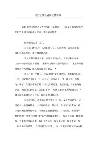 田野上的白发阅读及答案